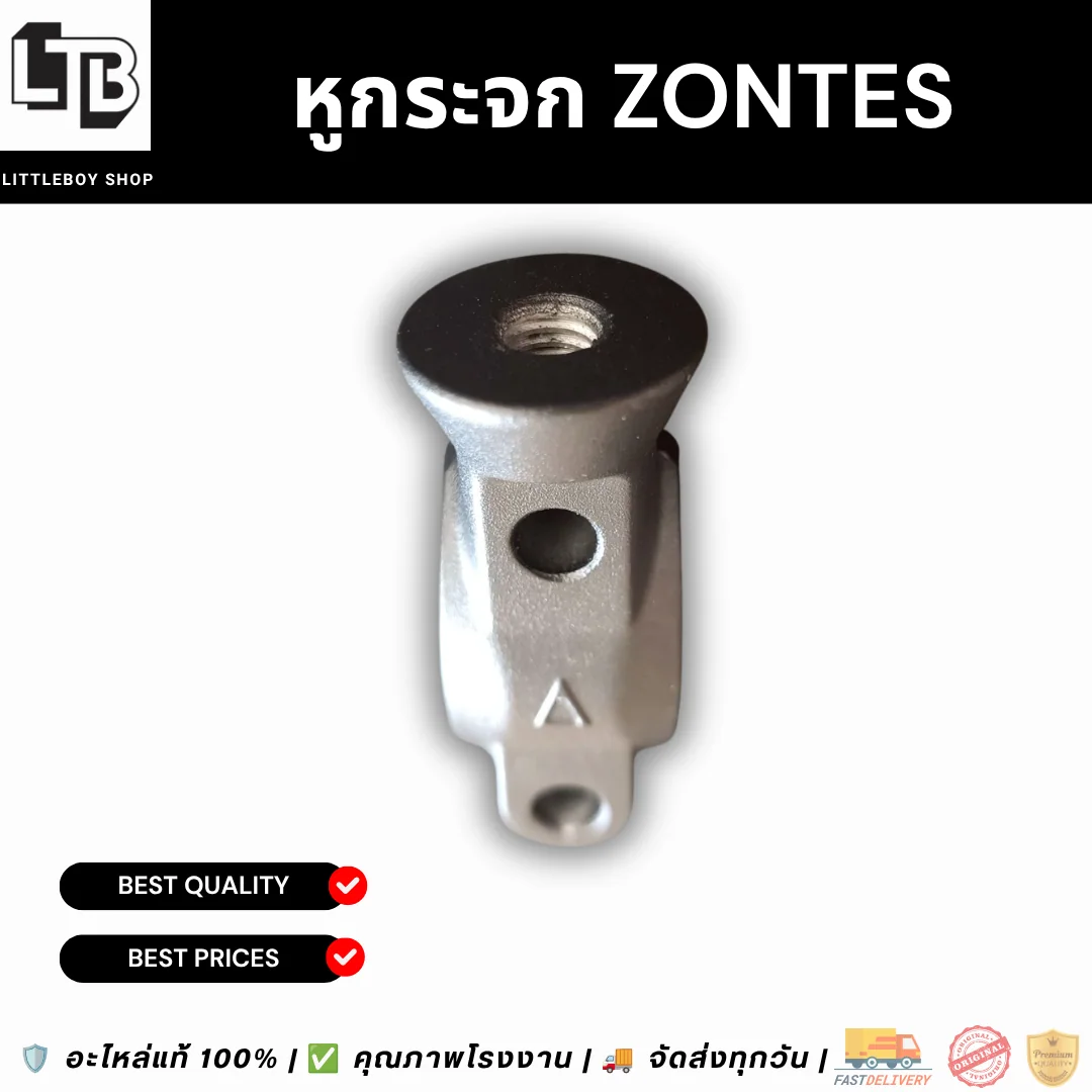 หูกระจก ZONTES