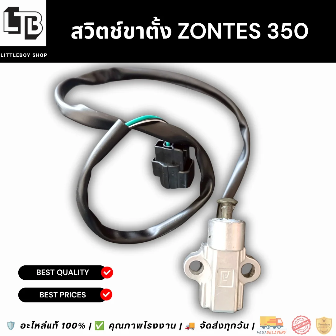 สวิตช์ขาตั้ง ZONTES 350