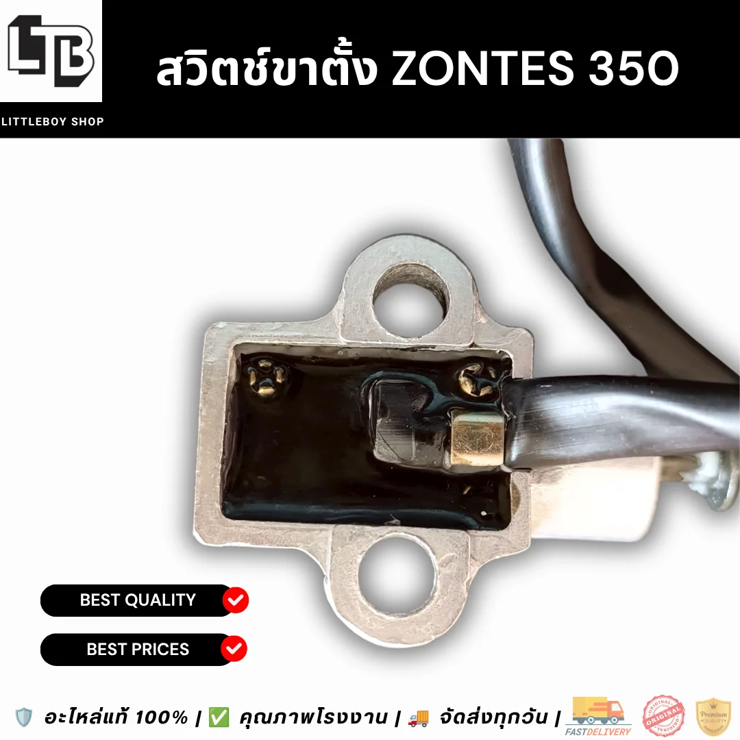 สวิตช์ขาตั้ง ZONTES 350