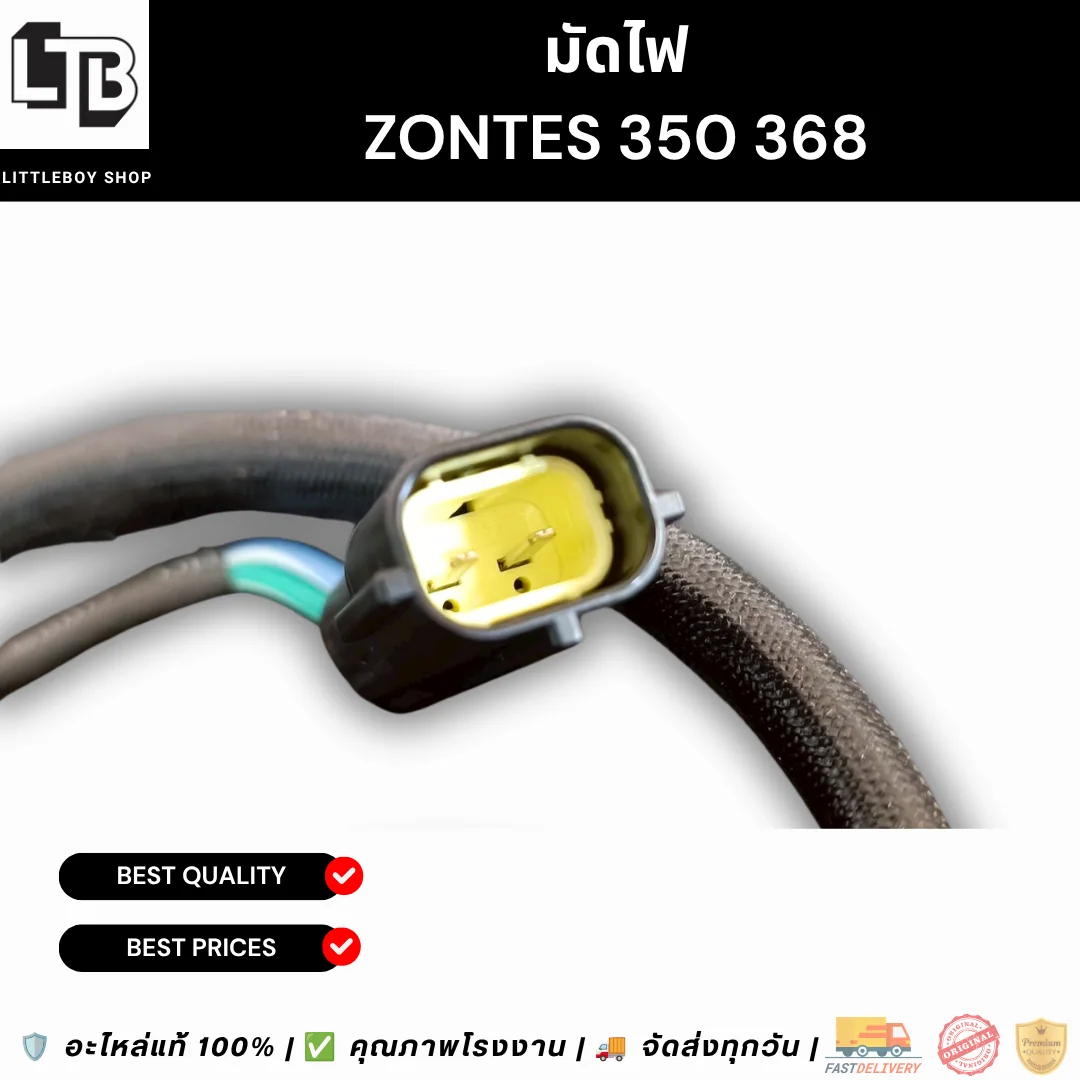 มัดไฟ ZONTES 368
