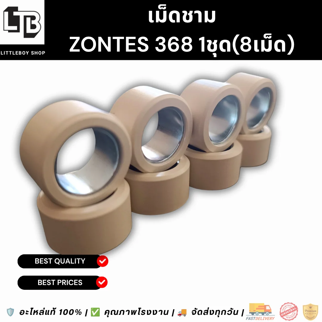 เม็ดชาม ZONTES 368 1ชุด (8เม็ด)