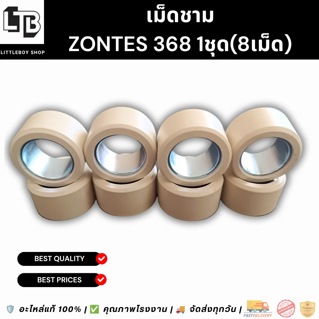 เม็ดชาม ZONTES 368 1ชุด (8เม็ด)