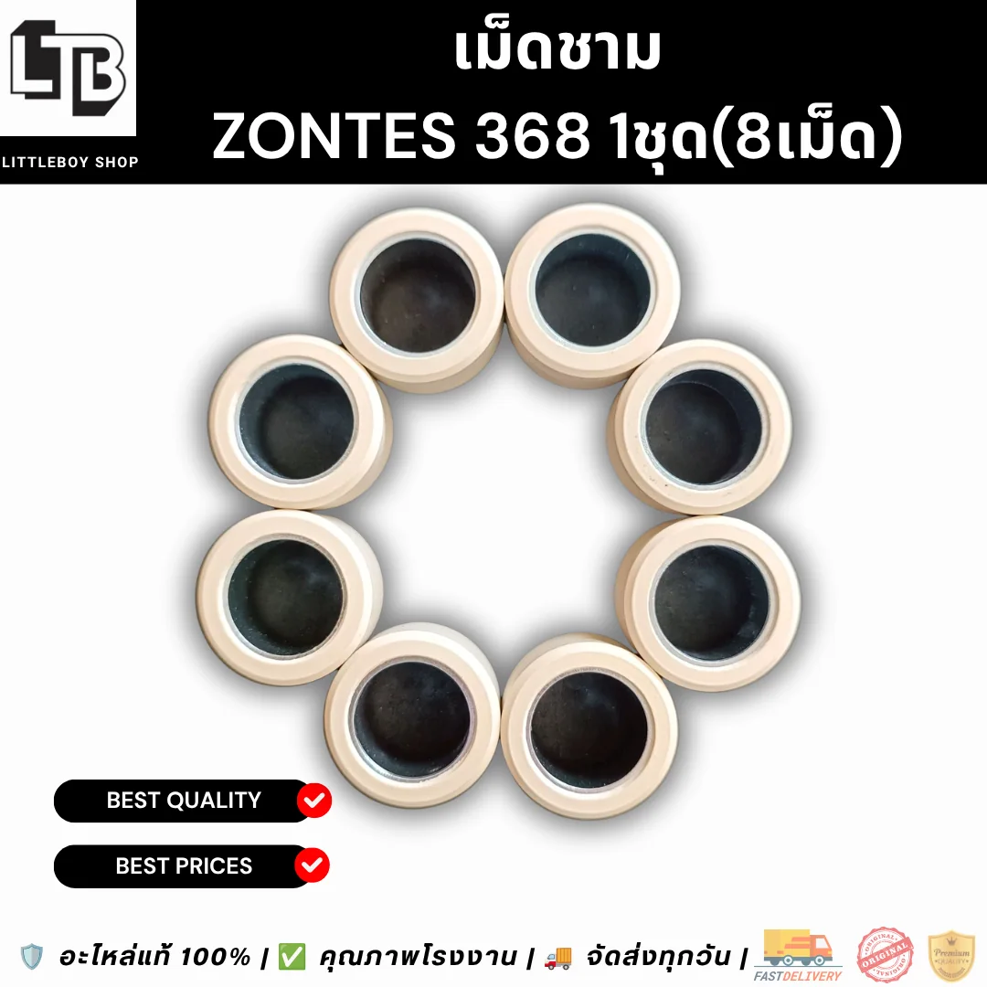 เม็ดชาม ZONTES 368 1ชุด (8เม็ด)