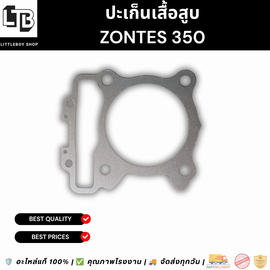 ปะเก็นเสื้อสูบ ZONTES 350