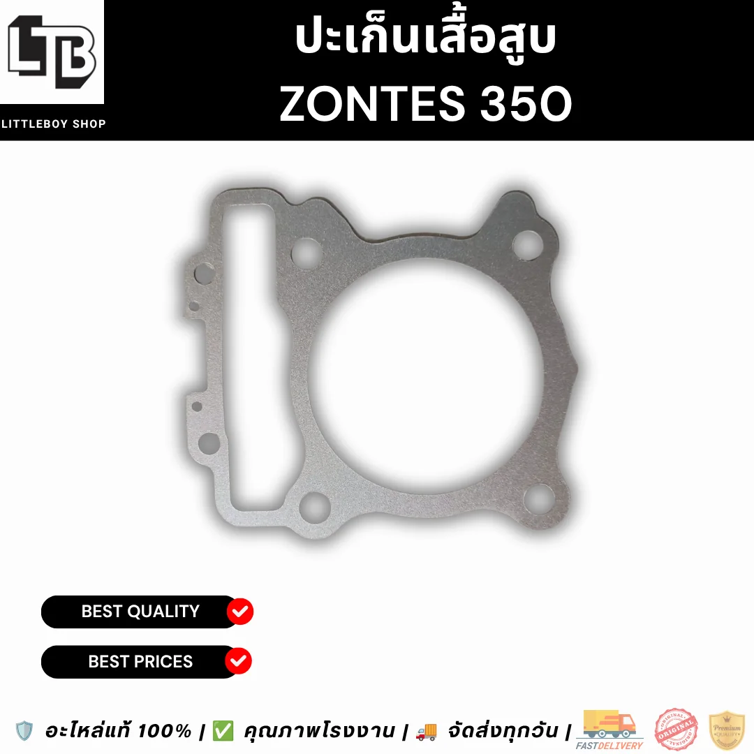 ปะเก็นเสื้อสูบ ZONTES 350