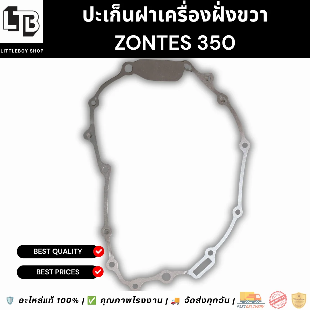 ปะเก็นฝาเครื่องฝั่งขวา ZONTES 350