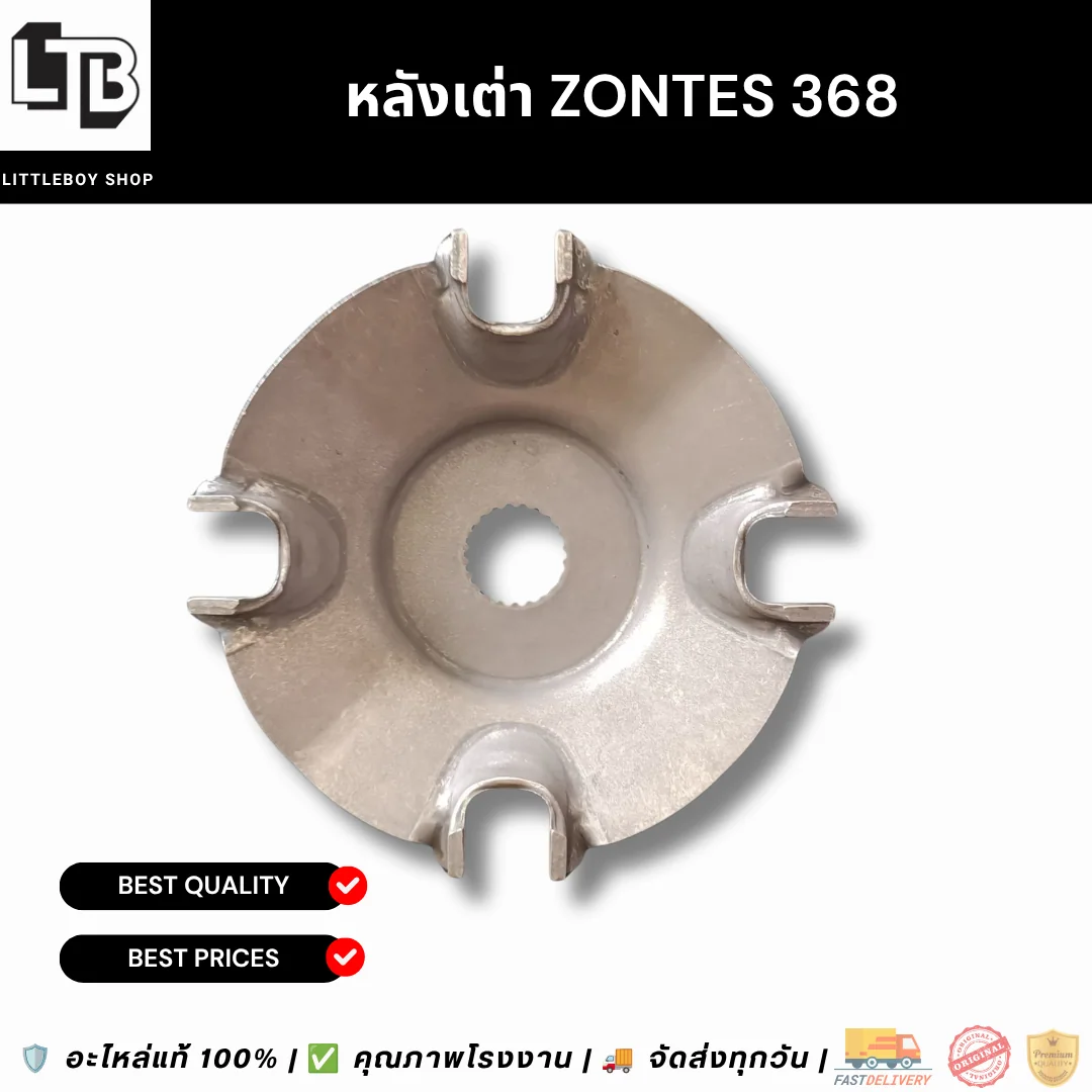 หลังเต่า ZONTES 368