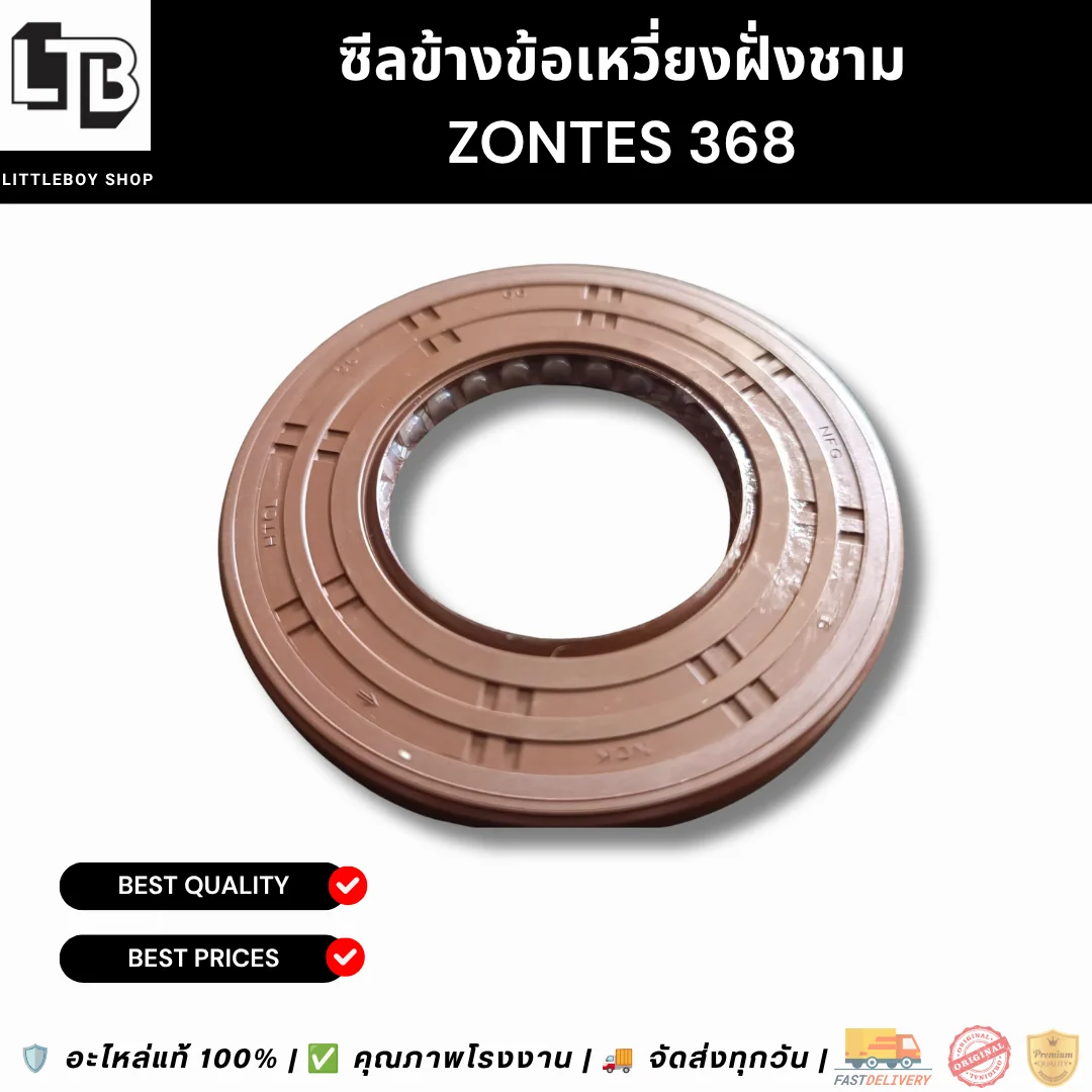 ซีลข้างข้อเหวี่ยงฝั่งชาม ZONTES 368