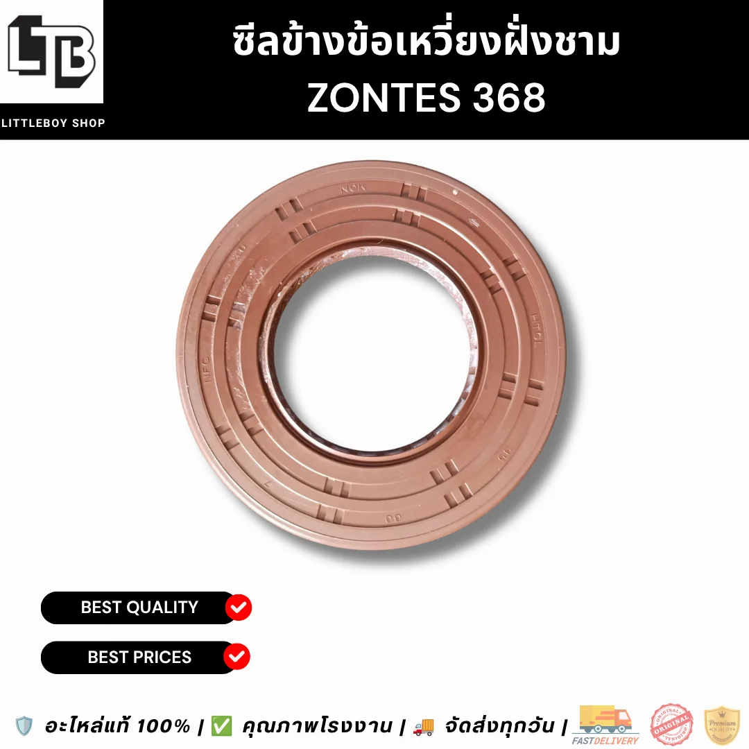 ซีลข้างข้อเหวี่ยงฝั่งชาม ZONTES 368
