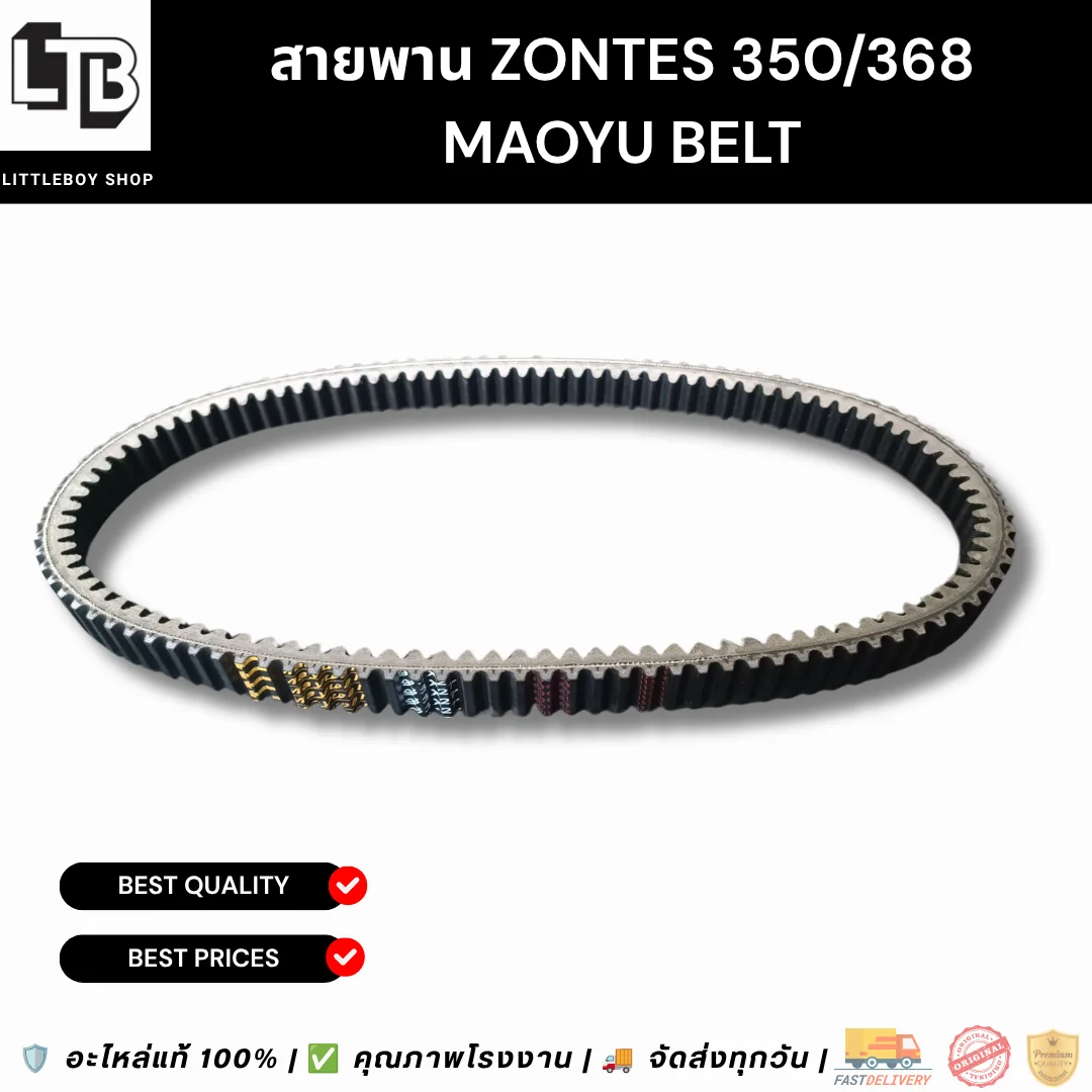 สายพาน ZONTES 350/368 Maoyu Belt