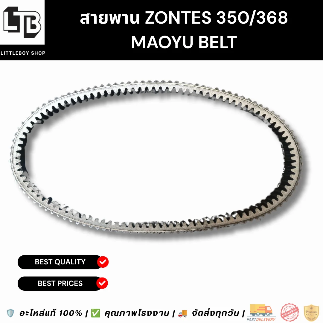 สายพาน ZONTES 350/368 Maoyu Belt
