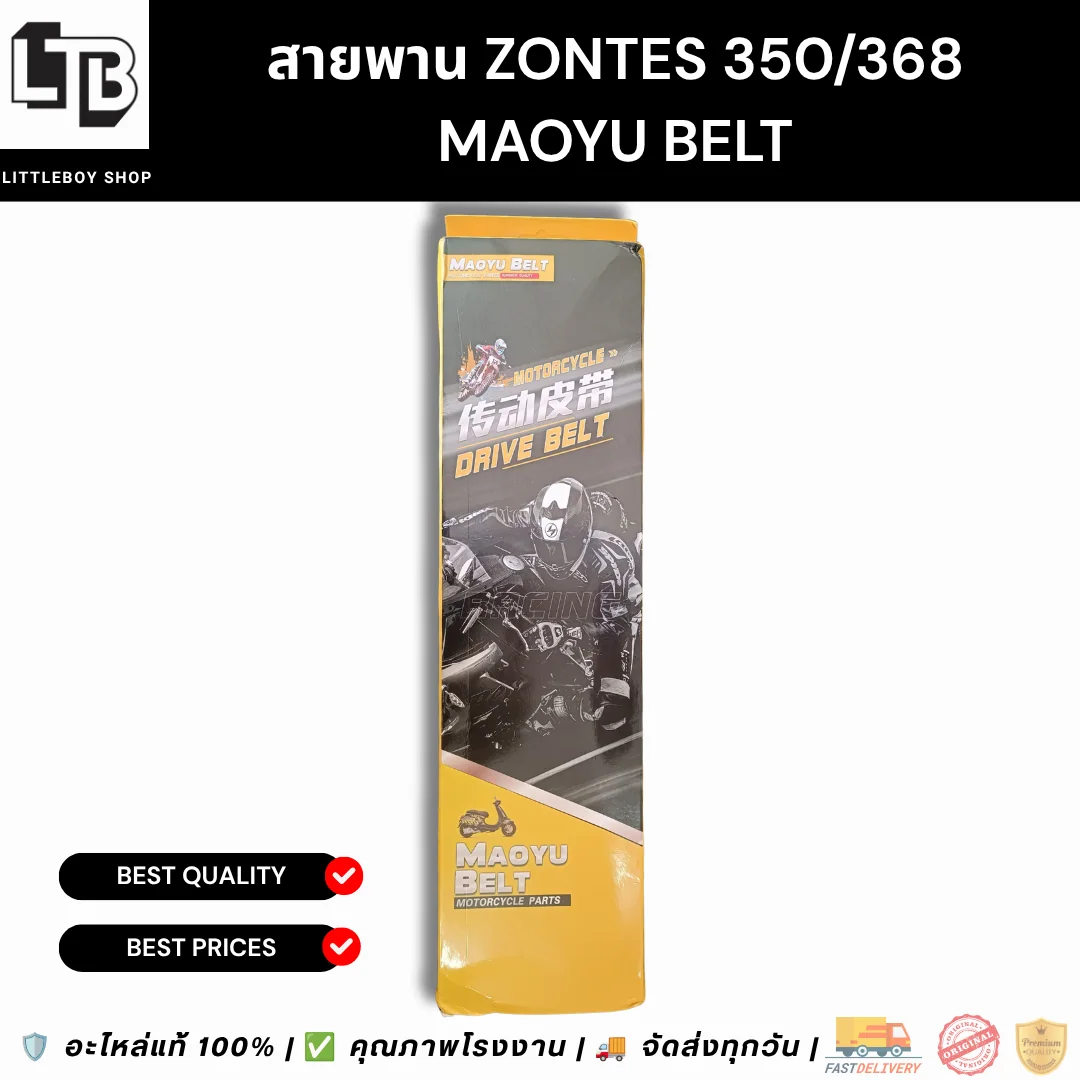 สายพาน ZONTES 350/368 Maoyu Belt