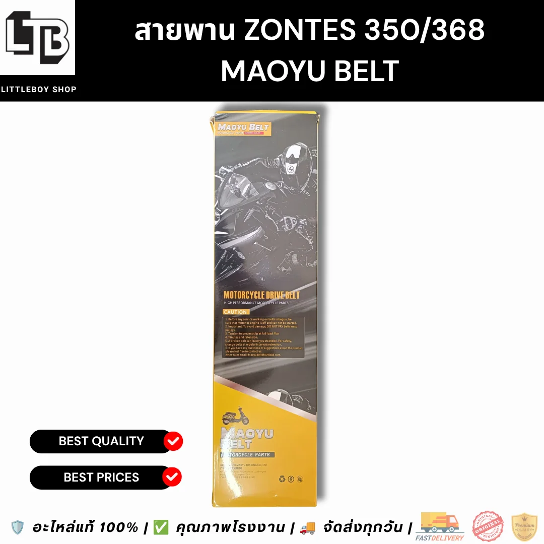 สายพาน ZONTES 350/368 Maoyu Belt